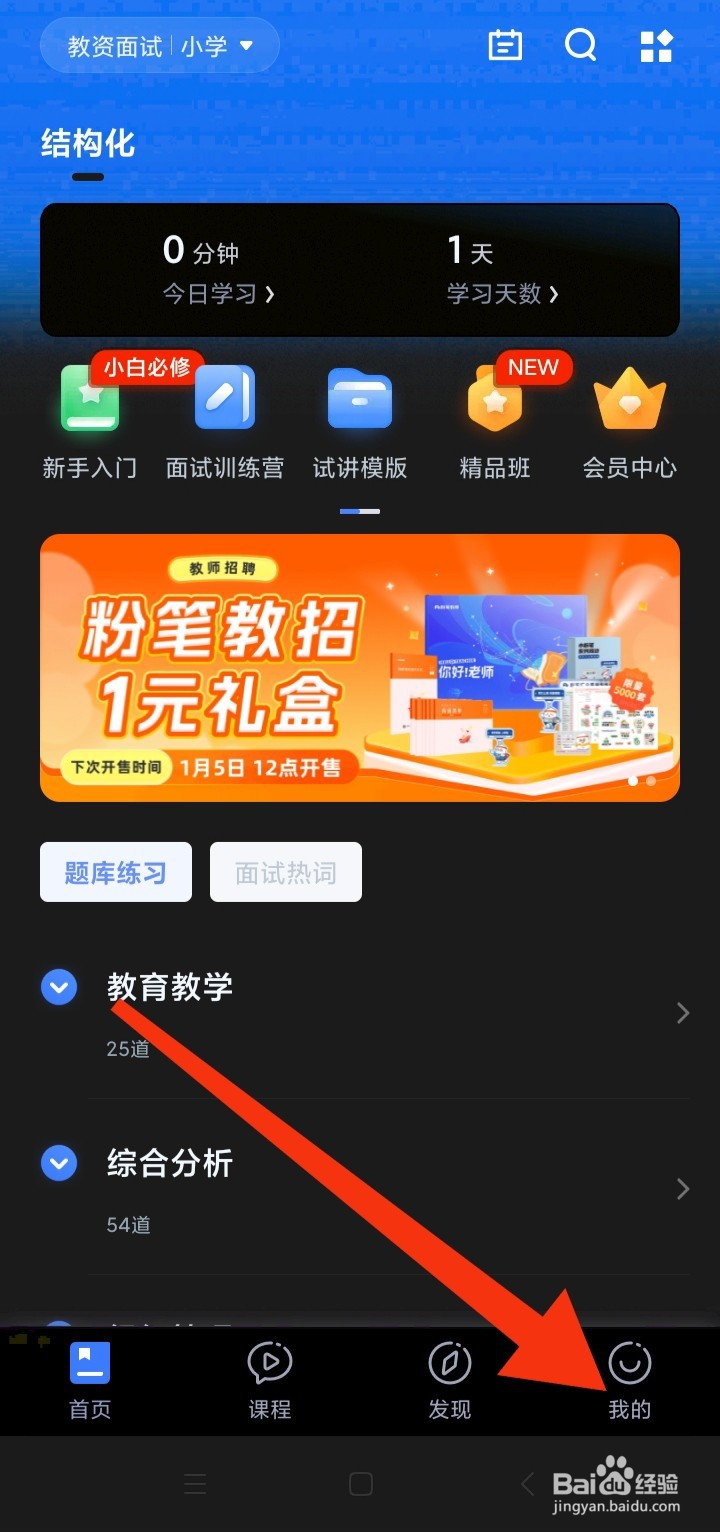 怎样打开粉笔教师模考大赛报名弹窗模式