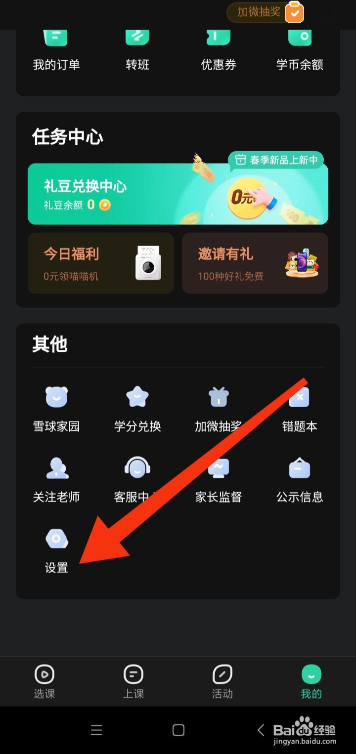 好课在线在哪里关闭锁屏通知权限