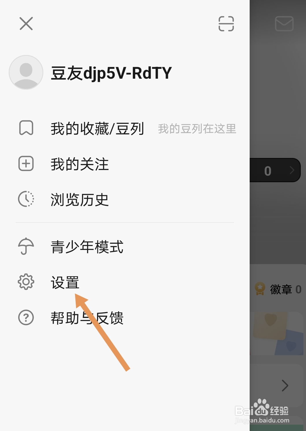 豆瓣如何开启夜间模式