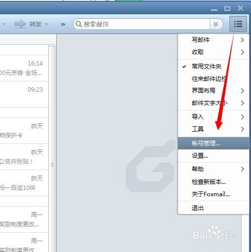 Foxmail邮箱如何设置个性签名