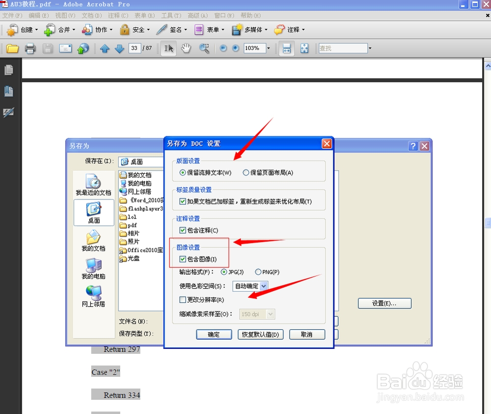 如何把PDF转成WORD文件