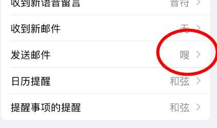 iPhone14如何设置发送邮件的声音触感功能