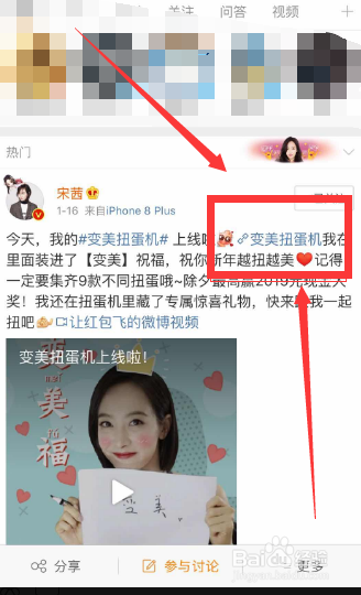 新浪微博福气扭蛋机入口在哪?新浪微博集福活动