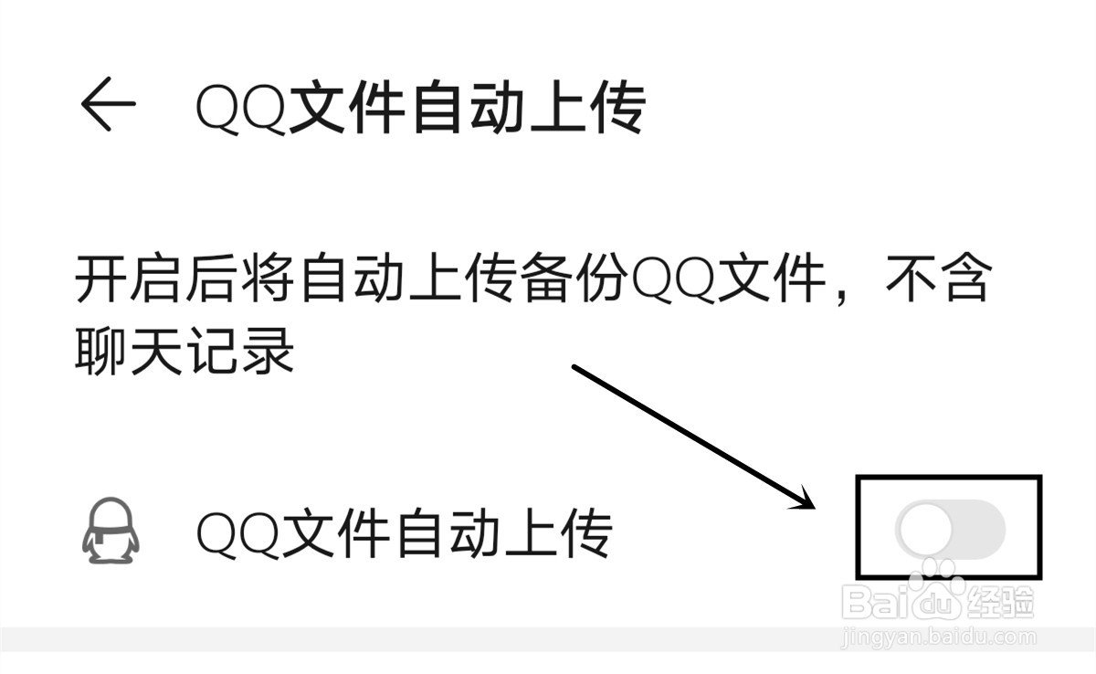 华为P40 pro怎么开启QQ文件自动上传