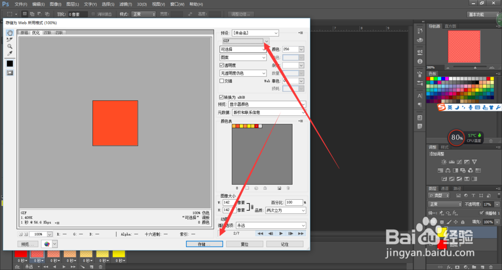 ps如何制作gif photoshop制作gif动画教程
