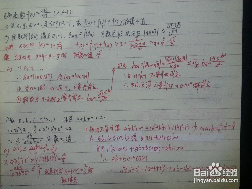 备战高考：高中数学：[2]不等式B篇