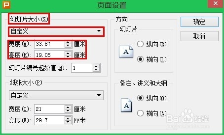 wps演示怎样才能全屏显示