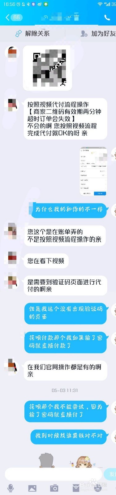 企业代付骗局