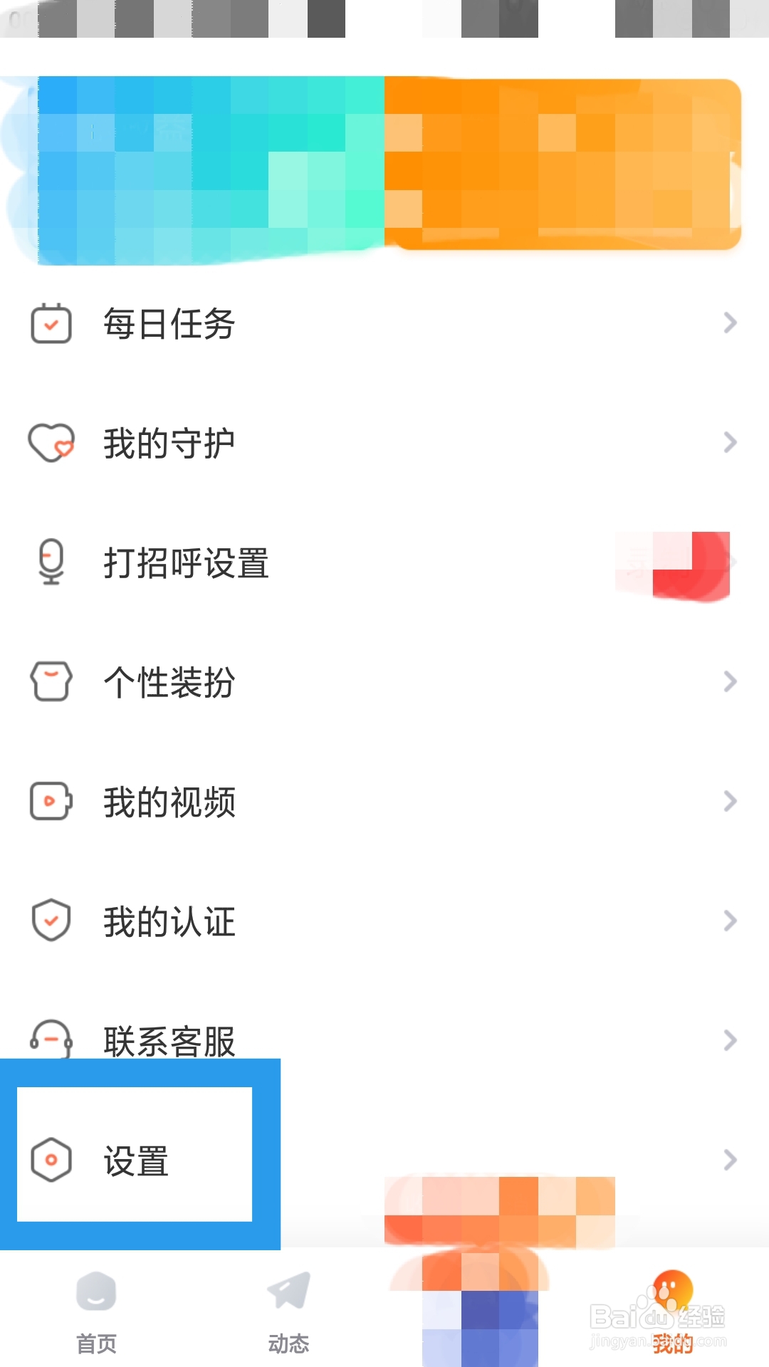 友甜APP如何设置消息推送提醒功能