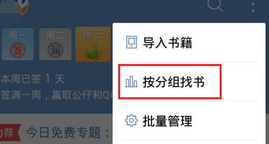qq阅读创建书架的操作