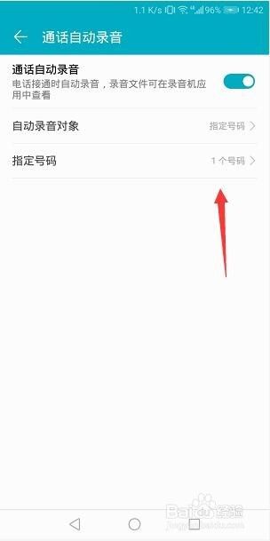 手机怎么设置通话时自动录音 百度经验