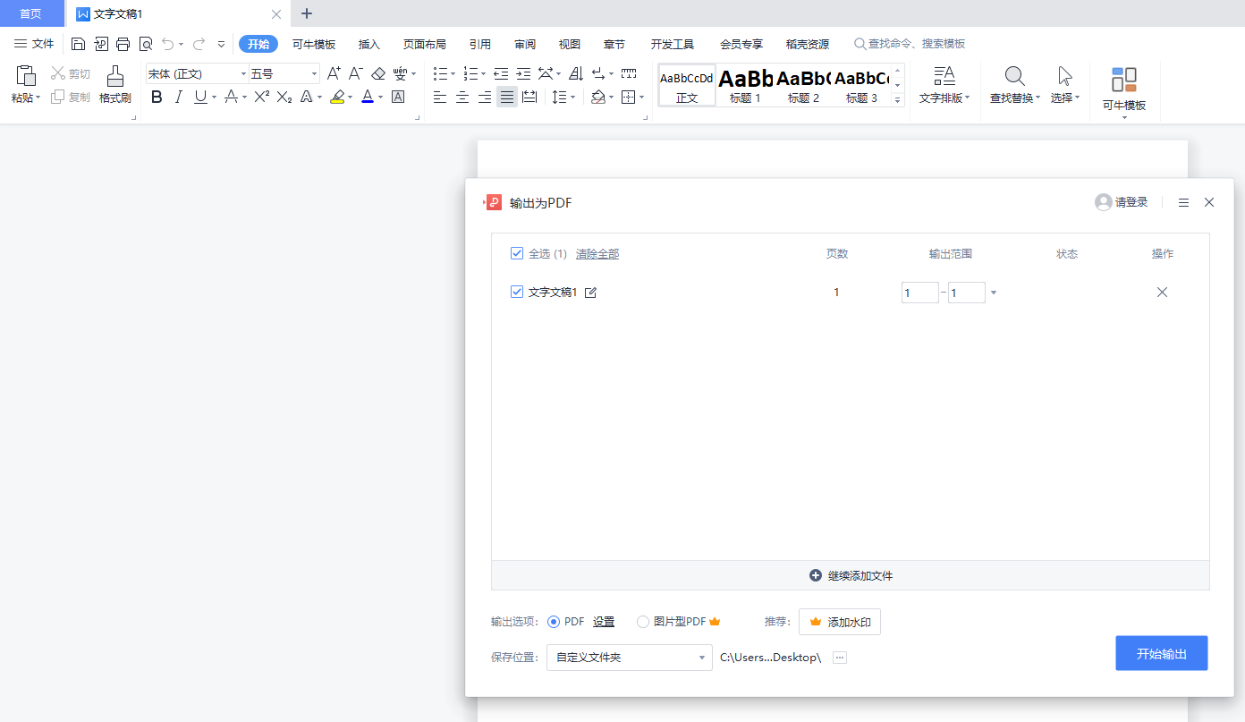 wps怎么转换成pdf？简单实用的方法在线分享