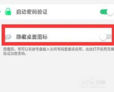 oppo手机怎么隐藏软件
