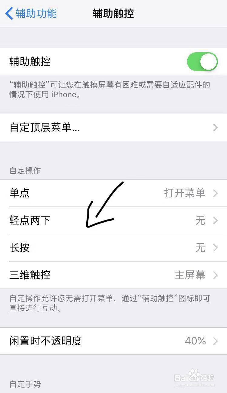 苹果iPhone如何设置双击截图(图解)