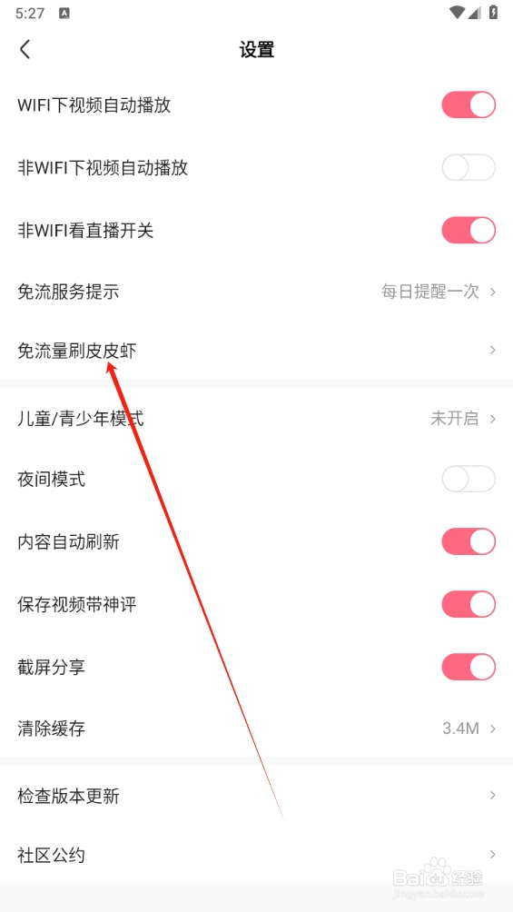 皮皮虾如何查找免流量刷皮皮虾