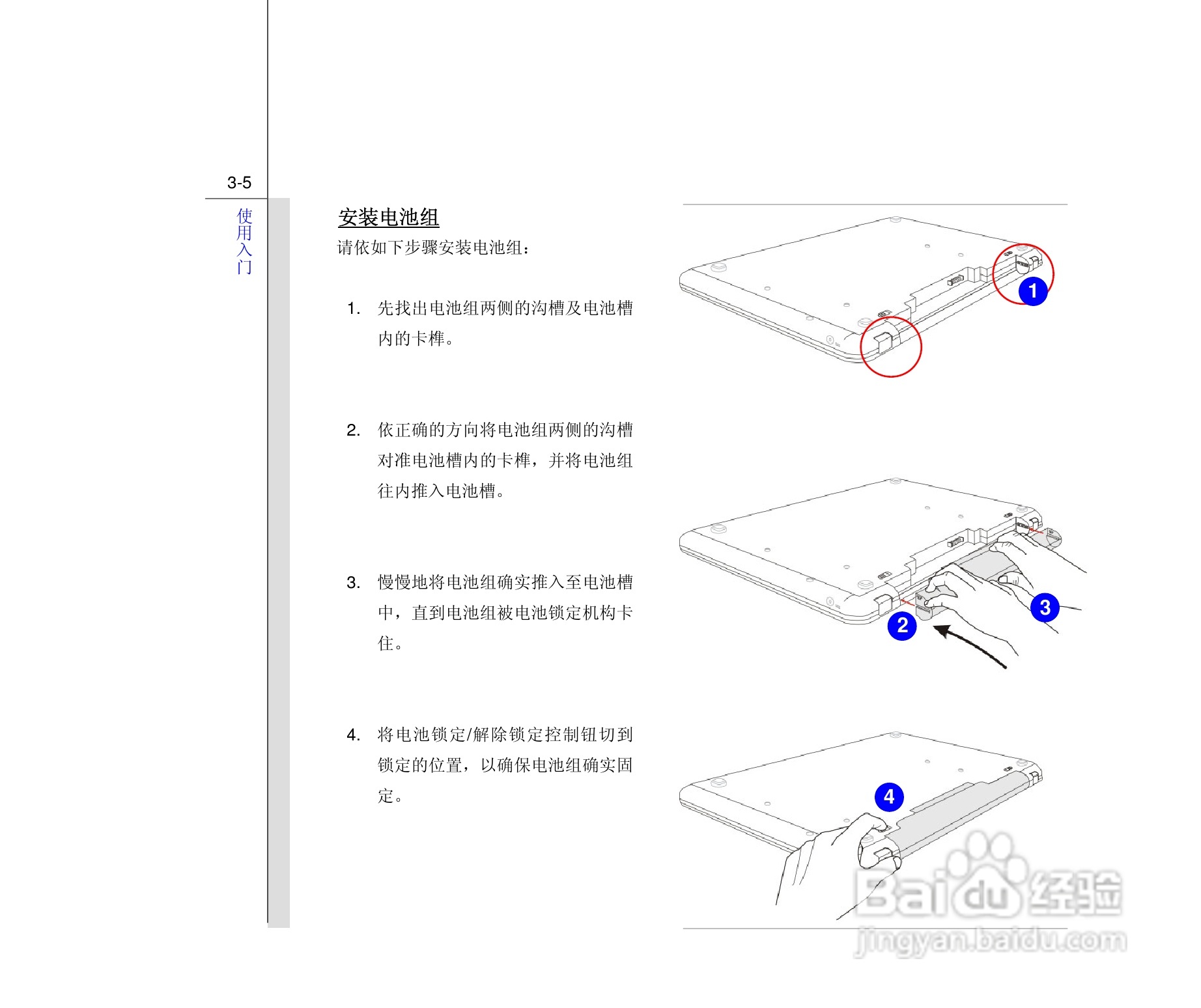 微星MSI CX480笔记本电脑使用说明书:[5]