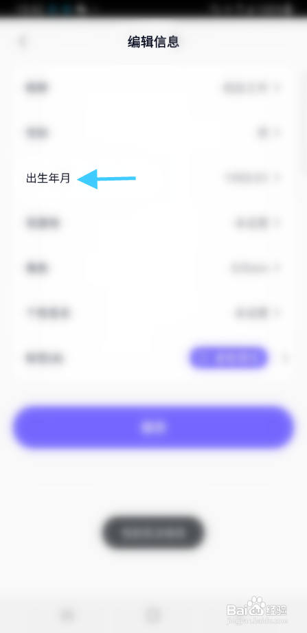 smoon软件申请修改用户出生年月怎样操作？