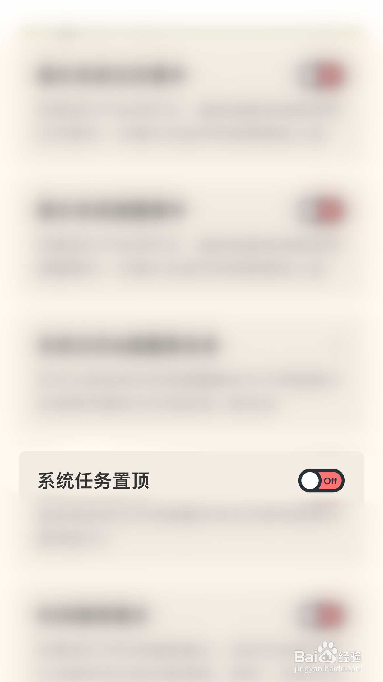 猫咪锁屏如何启用系统任务置顶