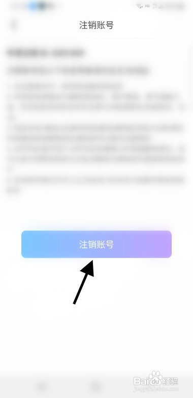 珍遇如何才能注销账号