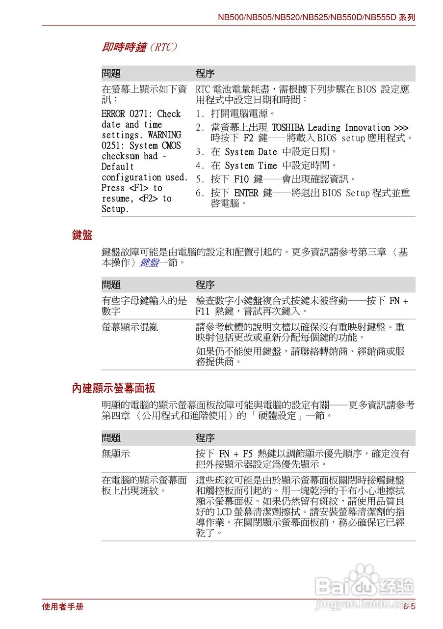 东芝Minibook NB500//NB550D笔记本电脑使用說明書:[9]