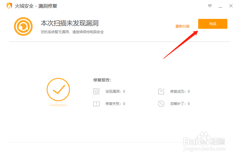 火绒安全软件如何修复电脑漏洞