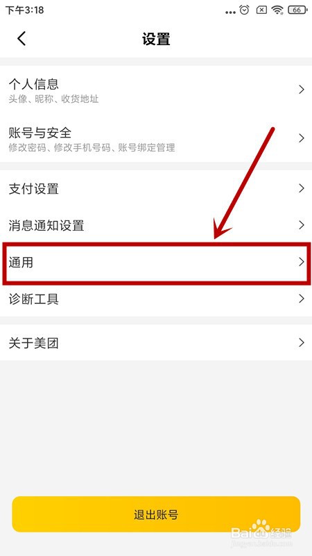 如何关闭美团的自动下载安装包功能?