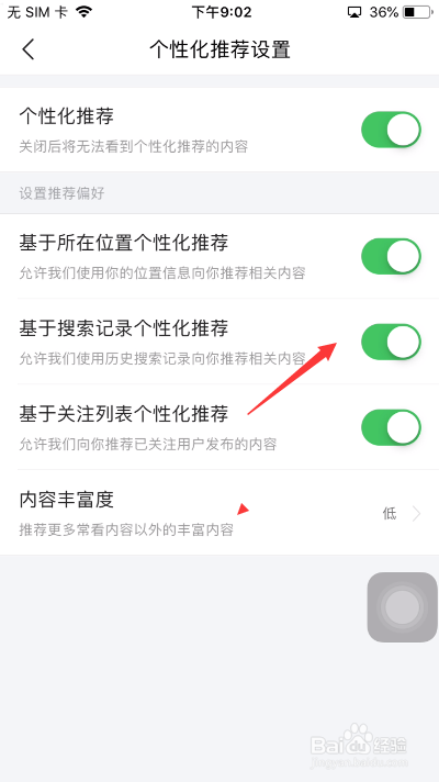 今日头条怎么关闭基于搜索记录个性化推荐