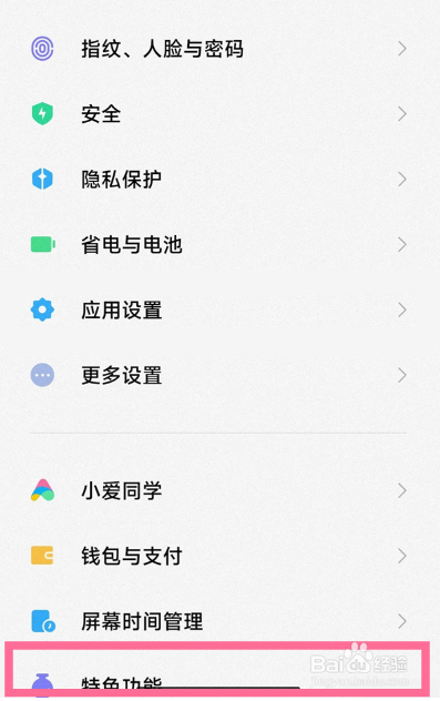 红米k50冠军版怎么设置侧边栏