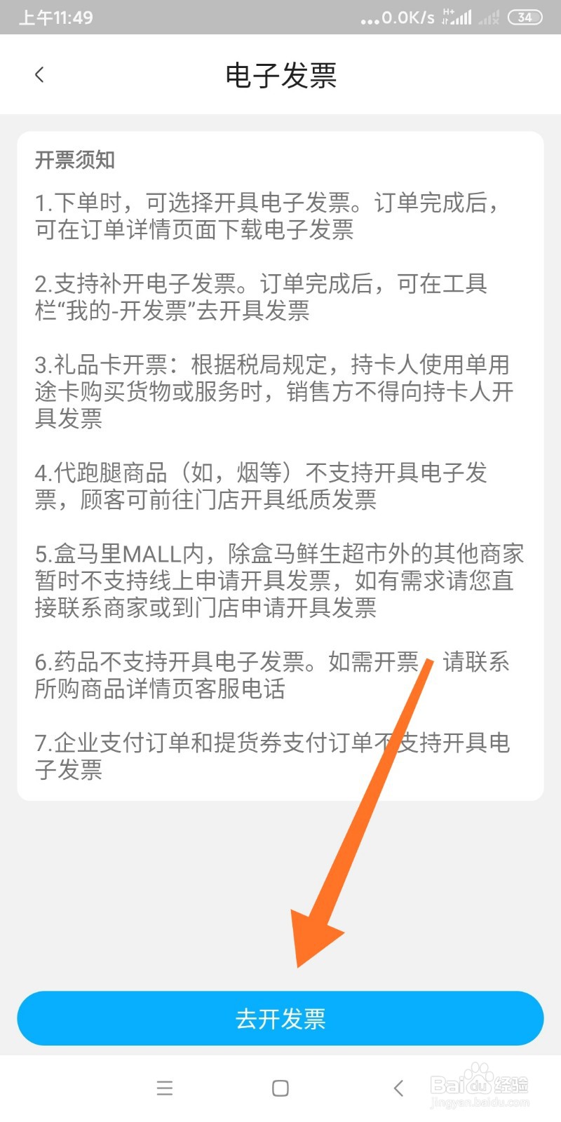 如何在盒马APP申请开发票