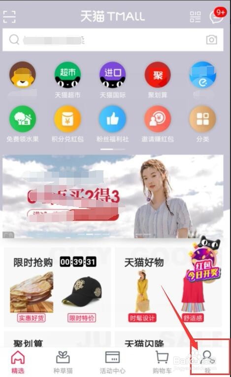 如何用天猫积分兑换天猫购物券?