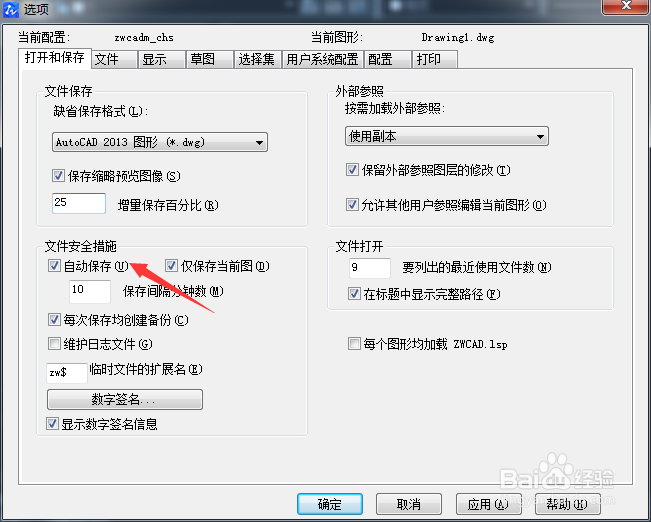 CAD2020怎么关闭自动保存