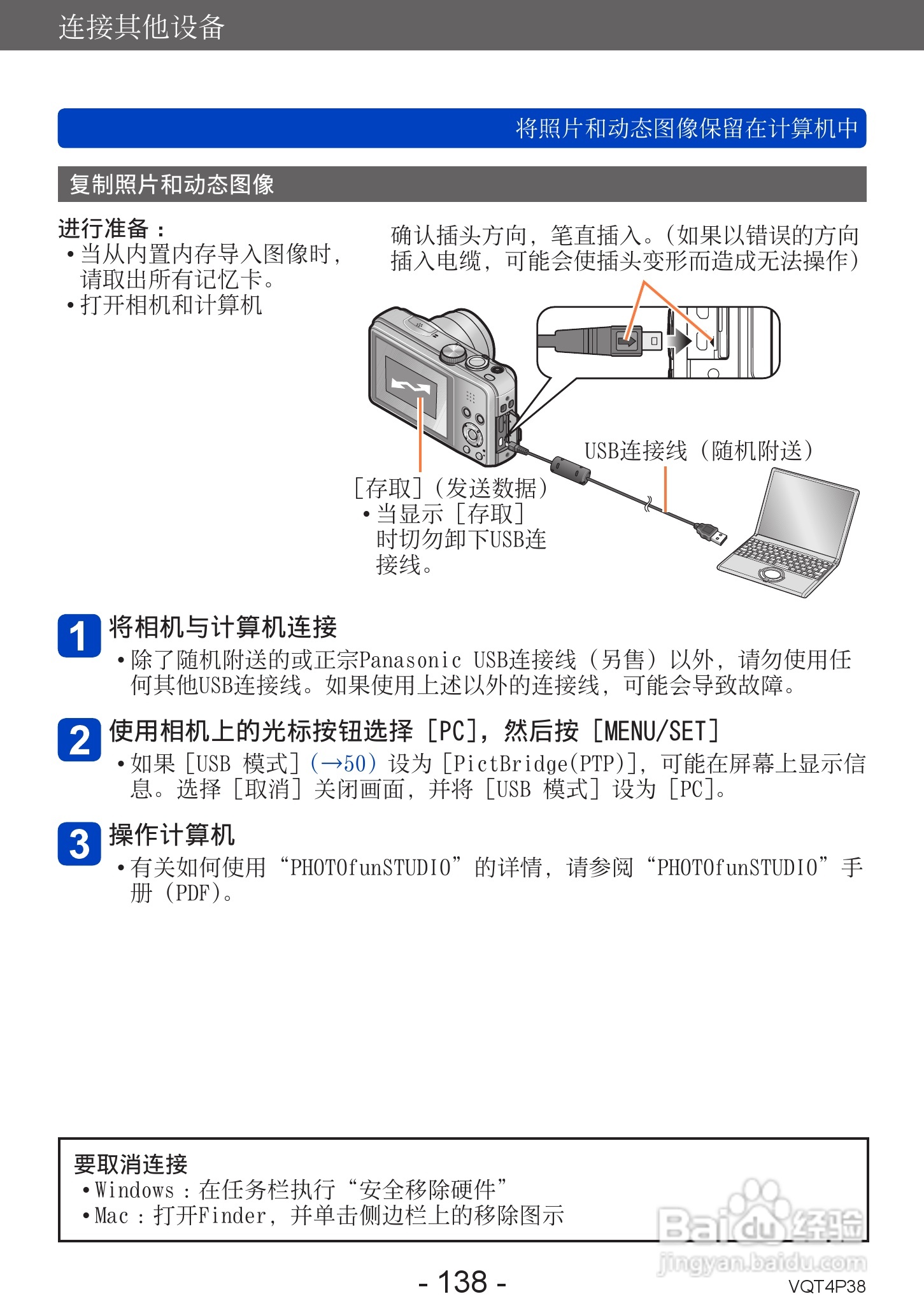 松下DMC-ZS25数码相机使用说明书:[14]