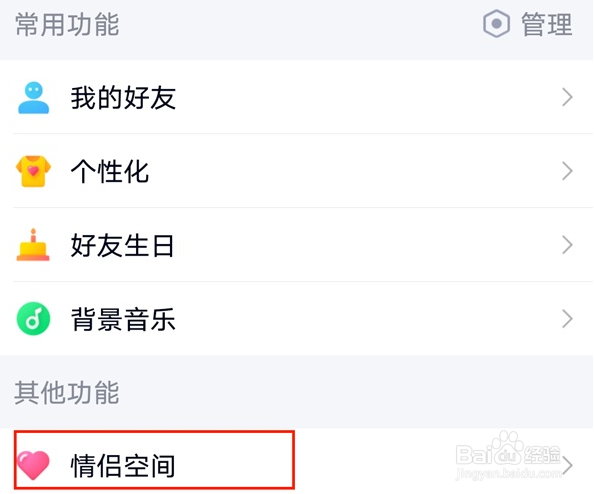 怎么关闭情侣空间