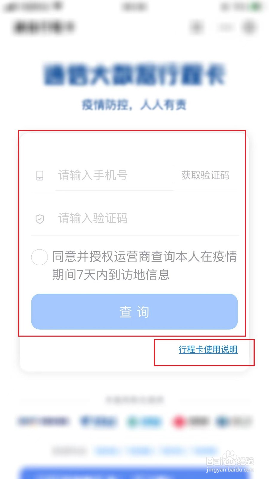 行程码怎么证明没去某个区