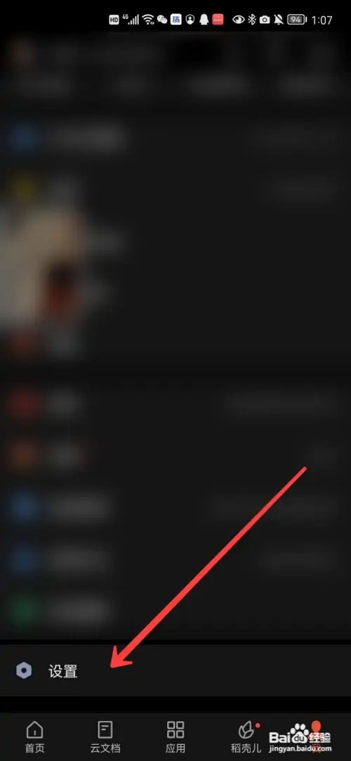 WPS office怎么清除使用缓存