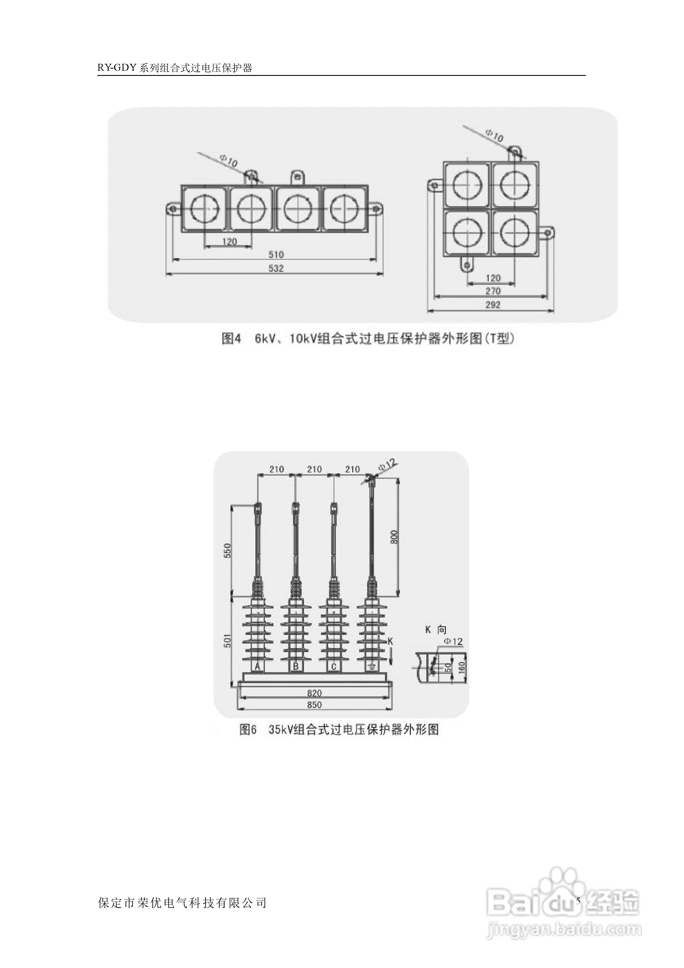 荣优RY-GDY2-C/10组合式过电压保护器使用说明书
