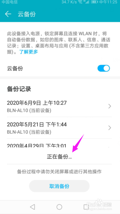 华为手机怎么开启手机云备份