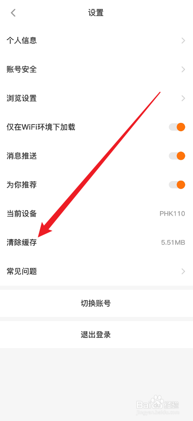 橙光小说APP怎么清除缓存