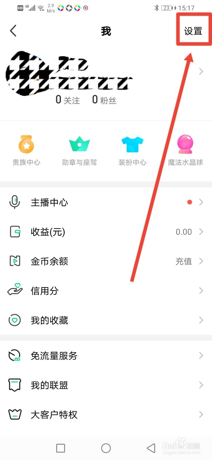 腾讯NOW直播怎么关闭声音？