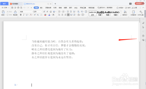 如何在WPS里创建横排文本框