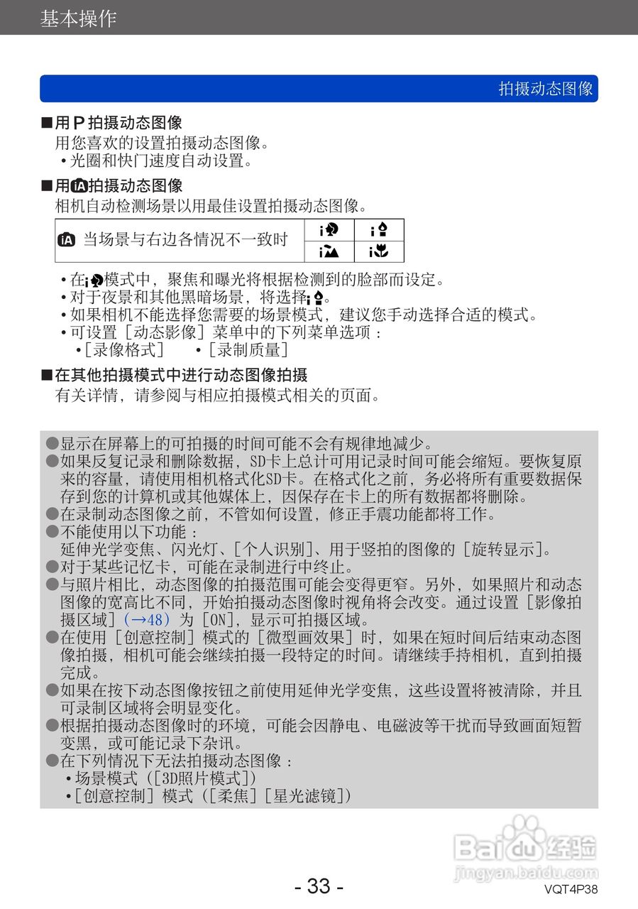 松下DMC-ZS25数码相机使用说明书:[4]