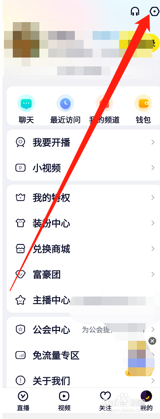 YY软件怎么设置定时关闭