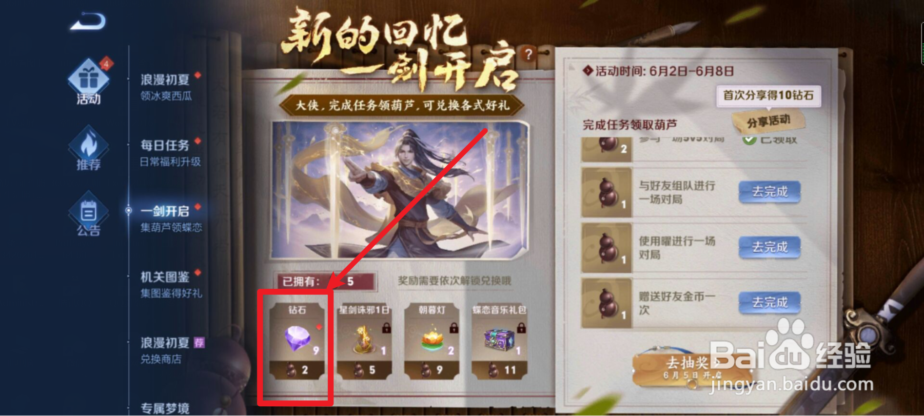 如何获得耀-李逍遥的“蝶恋”音乐包
