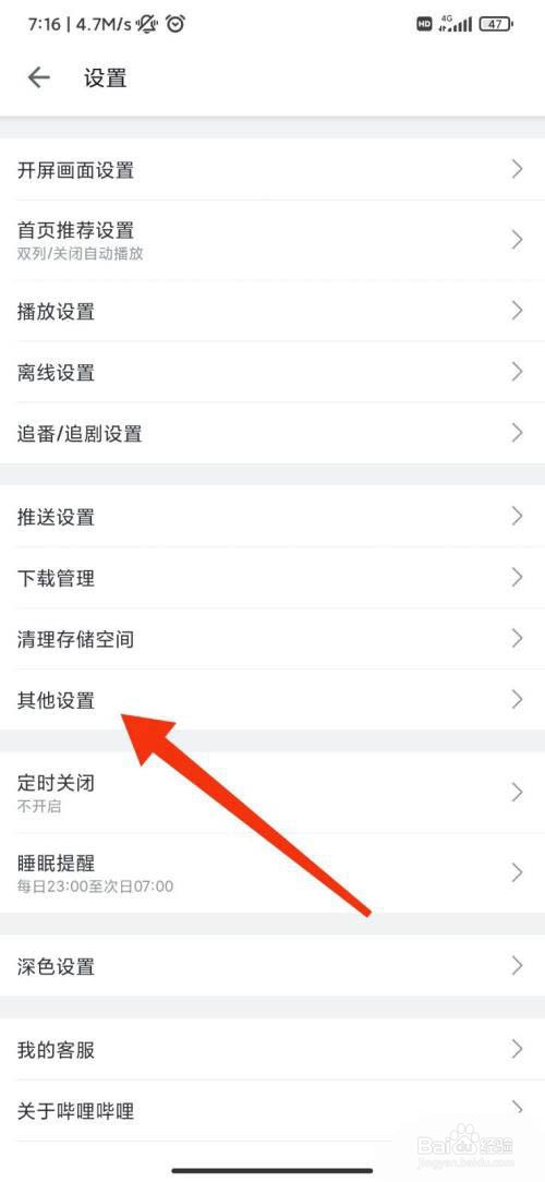 哔哩哔哩关闭截屏分享教程