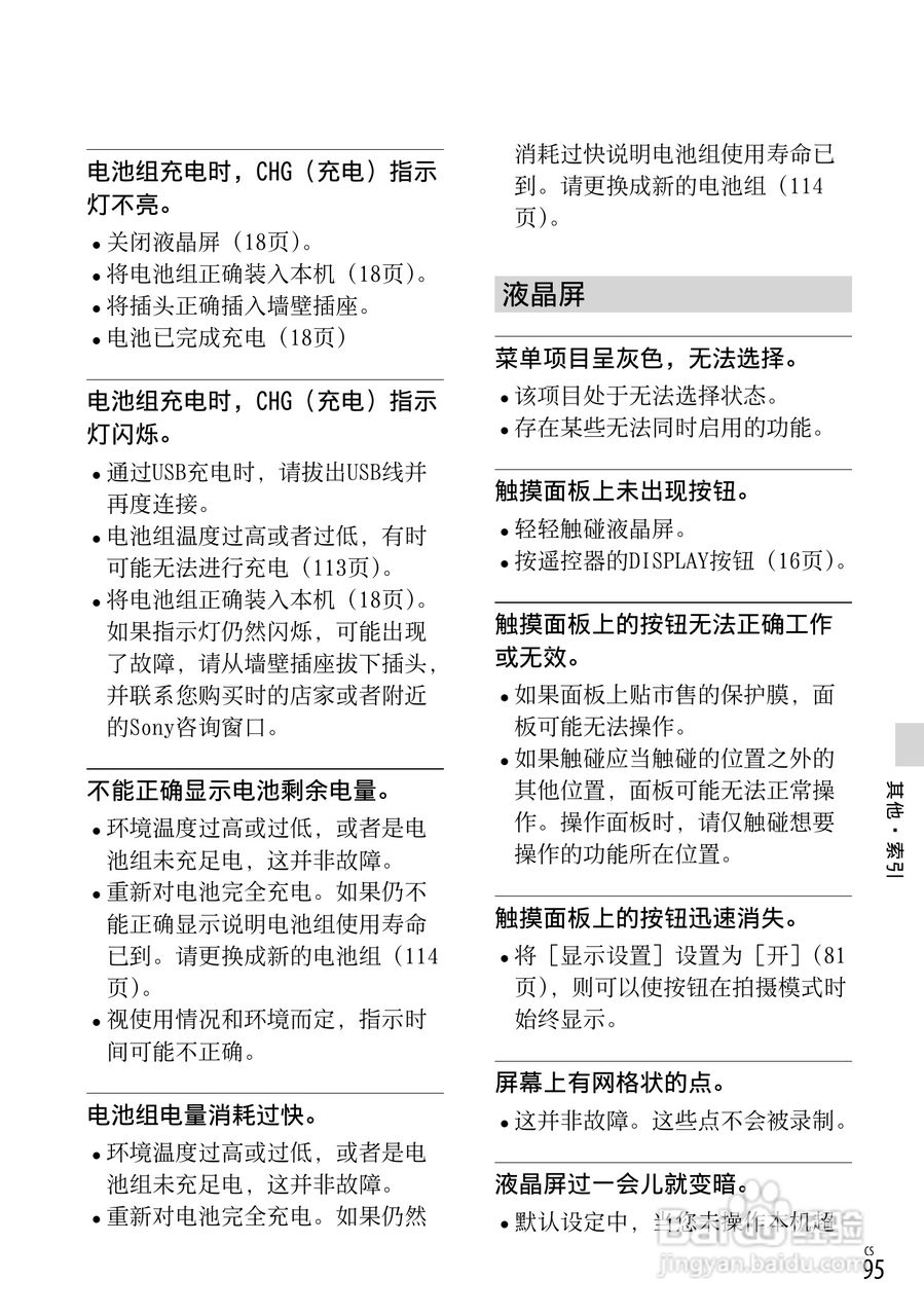 SONY索尼HDR-TD30VE数码摄像机说明书:[10]