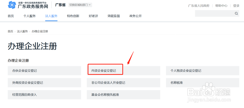 广州如何申请营业执照