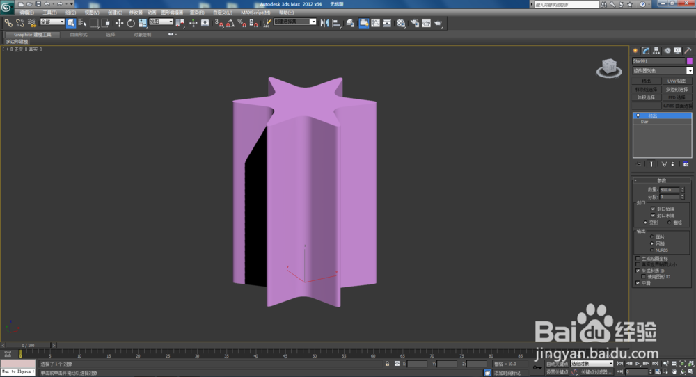 3Dmax如何制作双圆六角星椎体