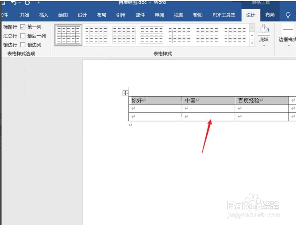 word表格如何居中
