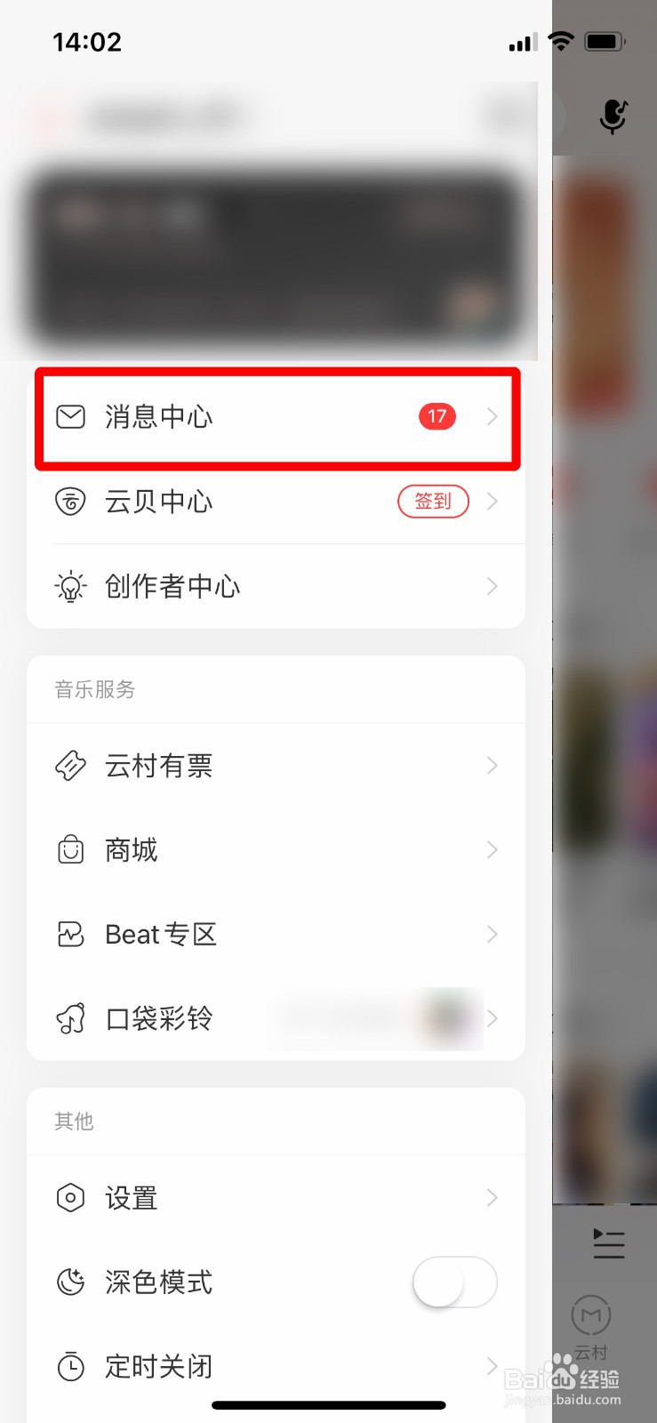 网易云音乐app怎么快速把所有消息标记为已读