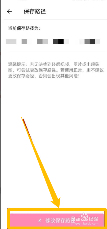 手机轻颜相机APP在哪修改保存路径
